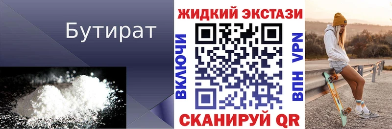 Купить где  Александровск  Бутират 1.4BDO 